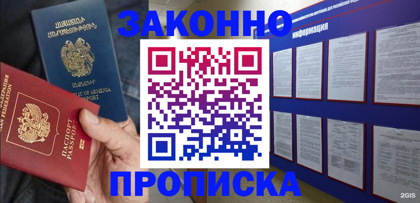 прописка для кредита в Сегеже